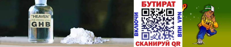 где можно купить   Ясногорск  Бутират BDO 33% 