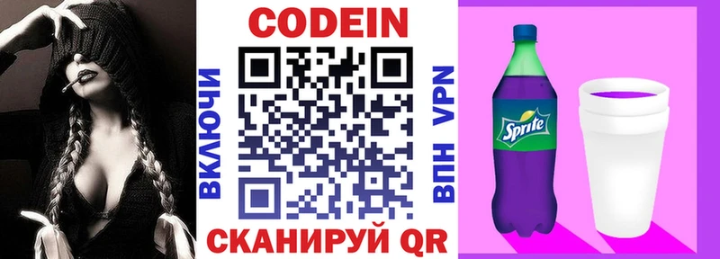 Кодеин Purple Drank  сколько стоит  Ясногорск 